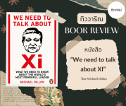 We Need to talk about Xi