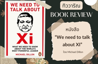 We Need to talk about Xi