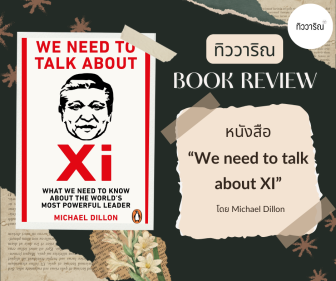 We need to talk about Xi