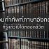 คำศัพท์ภาษาอังกฤษ ที่ใช้บ่อย พร้อมคำแปล หมวดต่าง ๆ อัพเดตทุกวัน