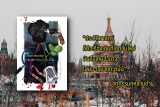 ฆาตกรรมกุหลาบดำ (พุ่มรัก พานสิงห์ 9) – วินทร์ เลียววาริณ