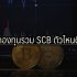 หุ้นเงินติดล้อ (TIDLOR) ดีไหม