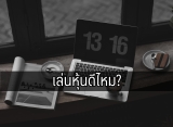 เล่นหุ้นดีไหม 2023